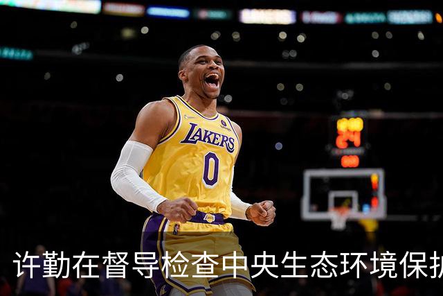 许勤在督导检查中央生态环境保护督察整改工作并巡河时强调 忠诚践行习近平生态文明思想 奋力谱写美丽中国建设龙江新篇章